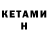 КЕТАМИН ketamine Asman Asman