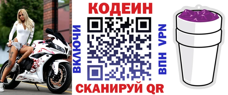 Купить где  Бердск  Codein напиток Lean (лин) 
